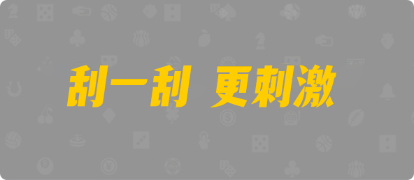 台湾28,双组,反物算法,加拿大刮奖咪牌,查询,幸运,加拿大PC预测,结果,预测